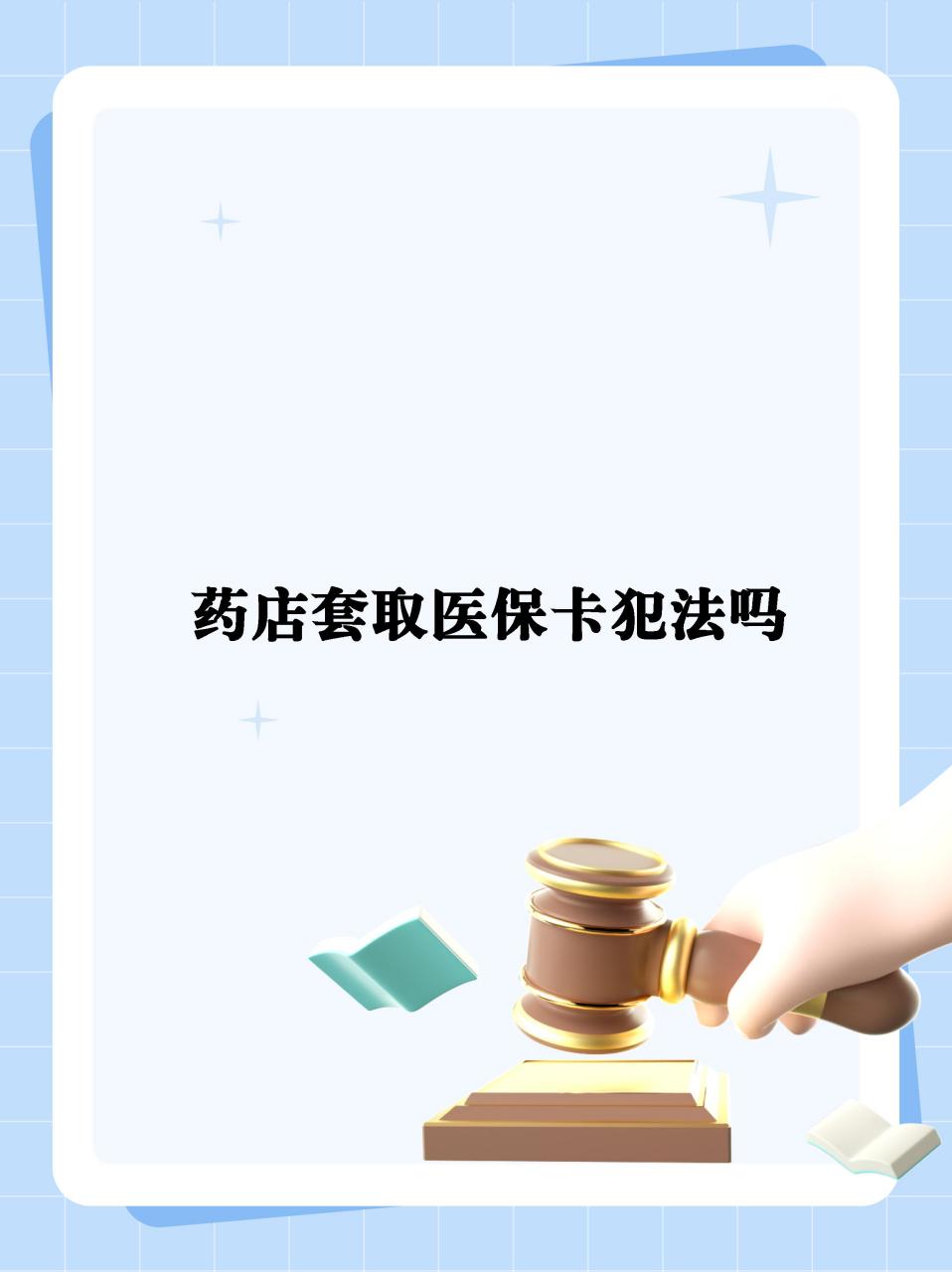 浙江最新医保卡套取现金违法吗方法分析(最方便真实的浙江医保卡套取现金违法吗知乎方法)