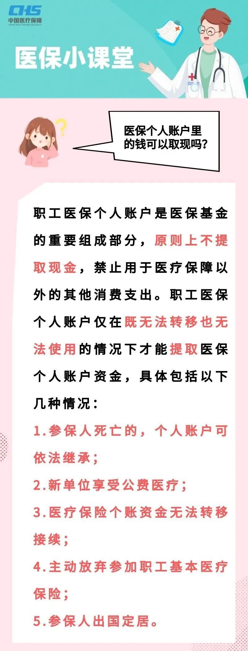 浙江最新医保取现方法方法分析(最方便真实的浙江医保取现方法最新方法)