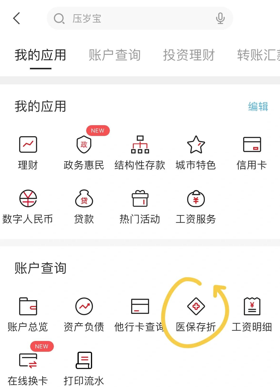 浙江最新医保卡网上提取现金方法方法分析(最方便真实的浙江医保在线提取方法)