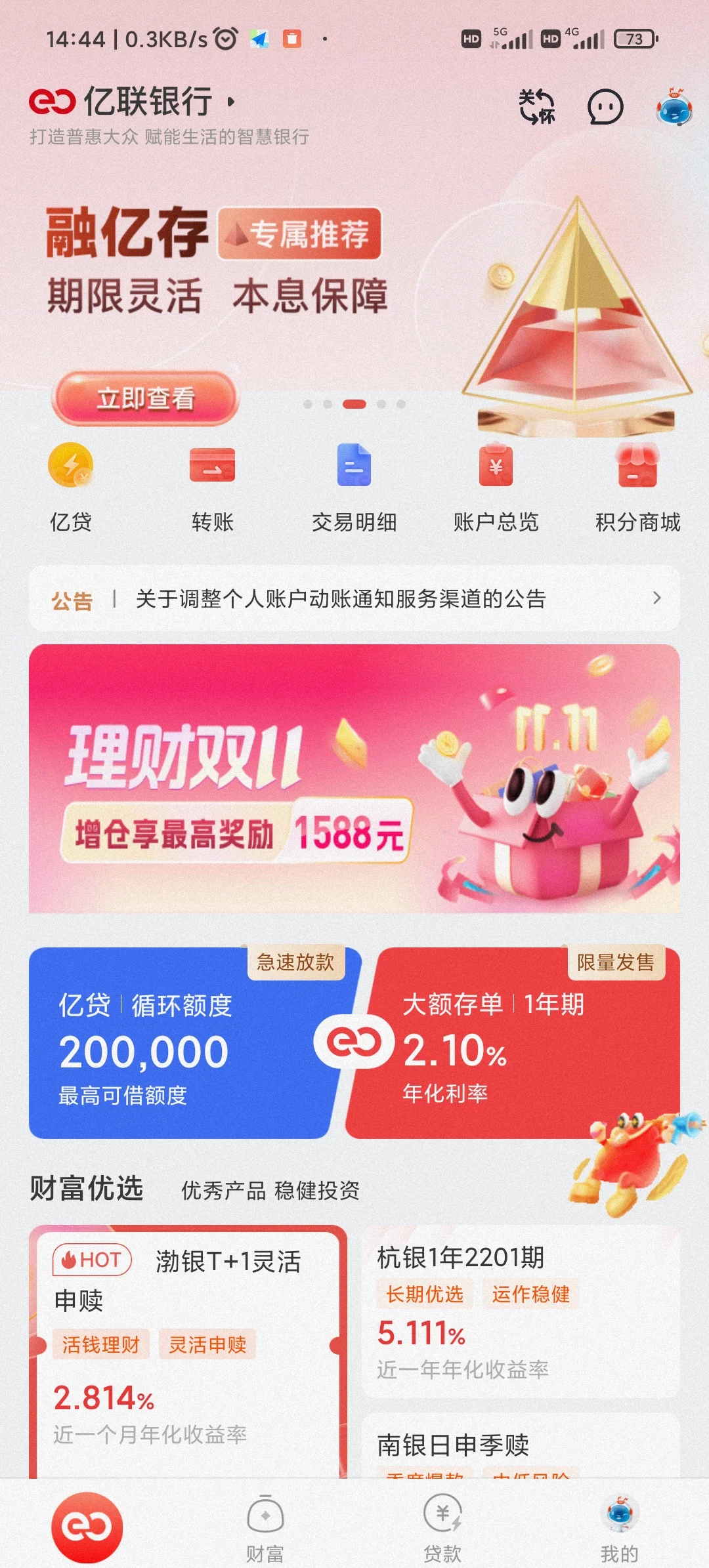 浙江最新亿联银行6%存款靠谱吗方法分析(最方便真实的浙江亿联银行的存款利息是多少方法)