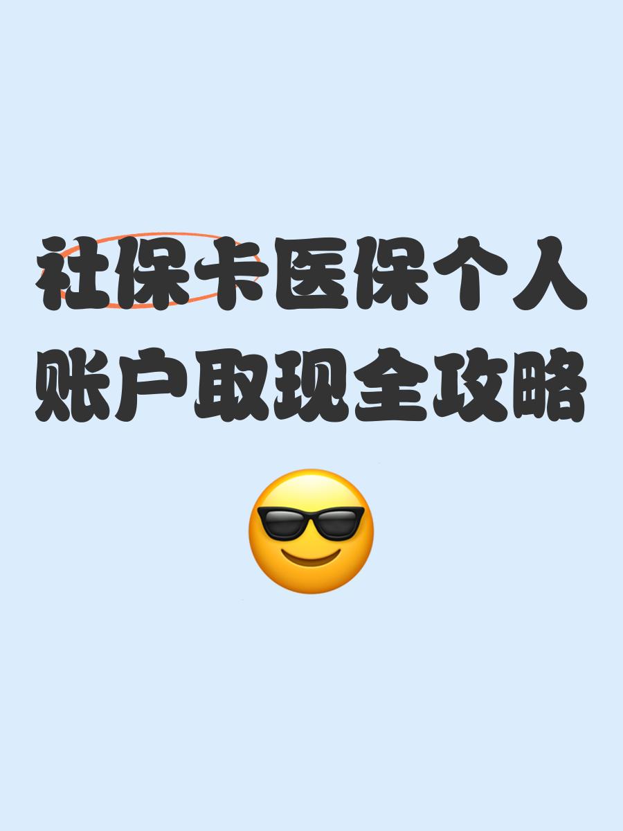 浙江最新医保卡提取手续流程方法分析(最方便真实的浙江医保卡提取手续流程图方法)
