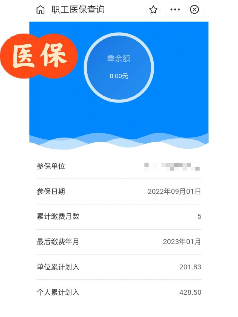 浙江最新为什么缴纳了医保查不到余额方法分析(最方便真实的浙江为什么交了医保后查询不到医保缴费信息方法)
