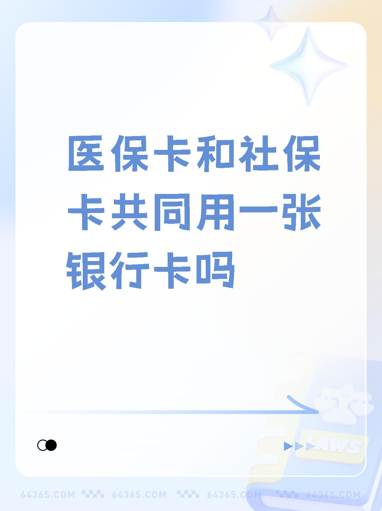 浙江最新医保卡的钱和银行卡的钱在一起吗方法分析(最方便真实的浙江医保卡里的钱和银行卡的钱方法)