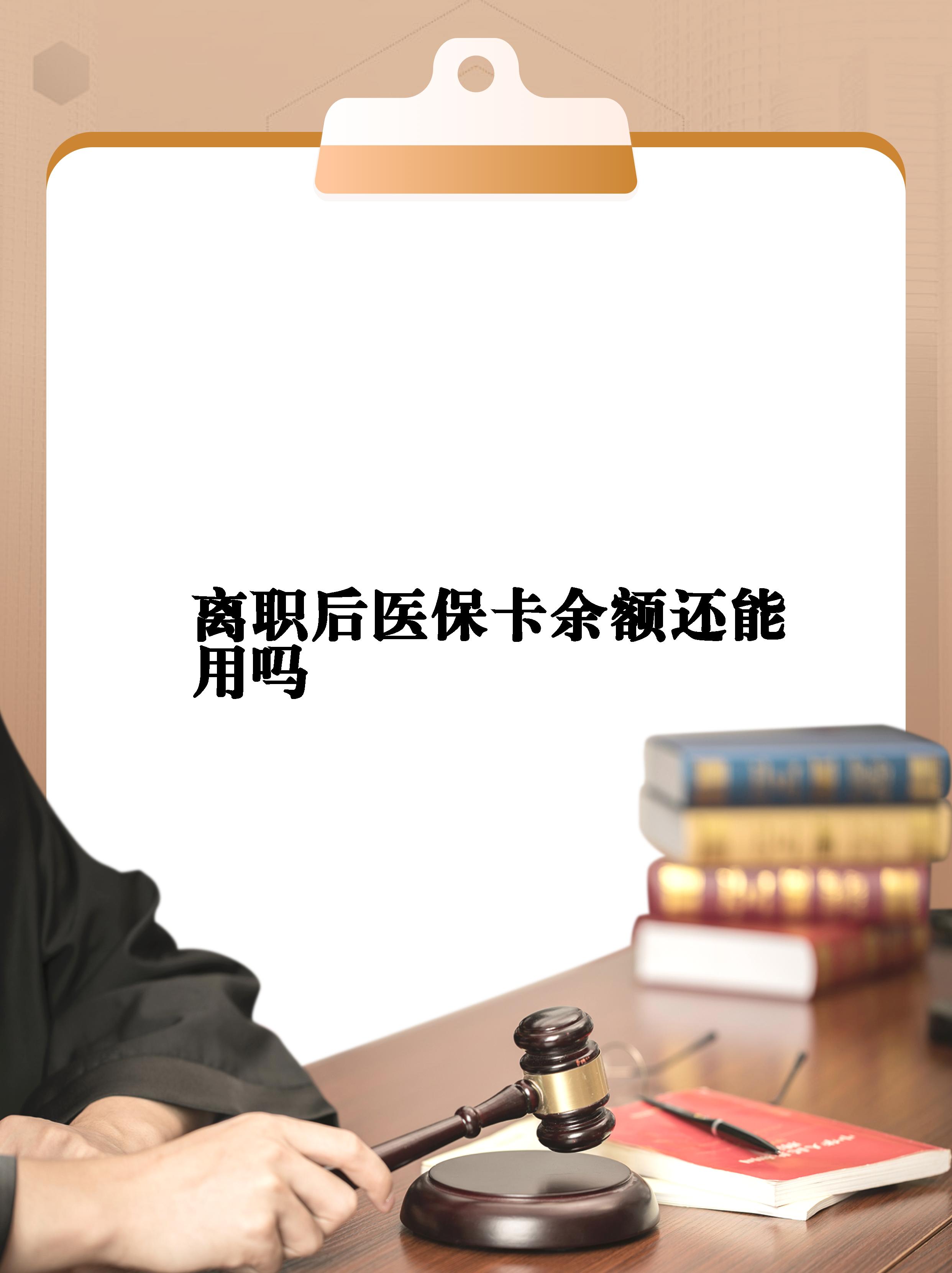浙江最新医保卡余额回收联系方式方法分析(最方便真实的浙江医保卡余额回收联系方式怎么填方法)