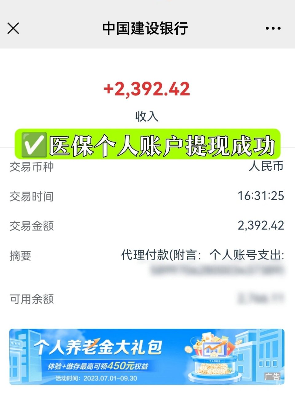 浙江最新医保停保了余额怎么提现方法分析(最方便真实的浙江医保停保后余额归零,钱去哪儿了方法)