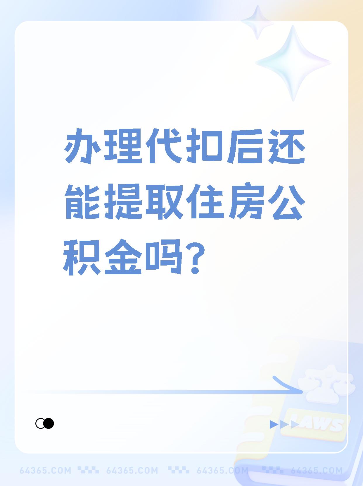 浙江最新找中介提取公积金要坐牢吗方法分析(最方便真实的浙江找中介提取公积金犯法吗方法)