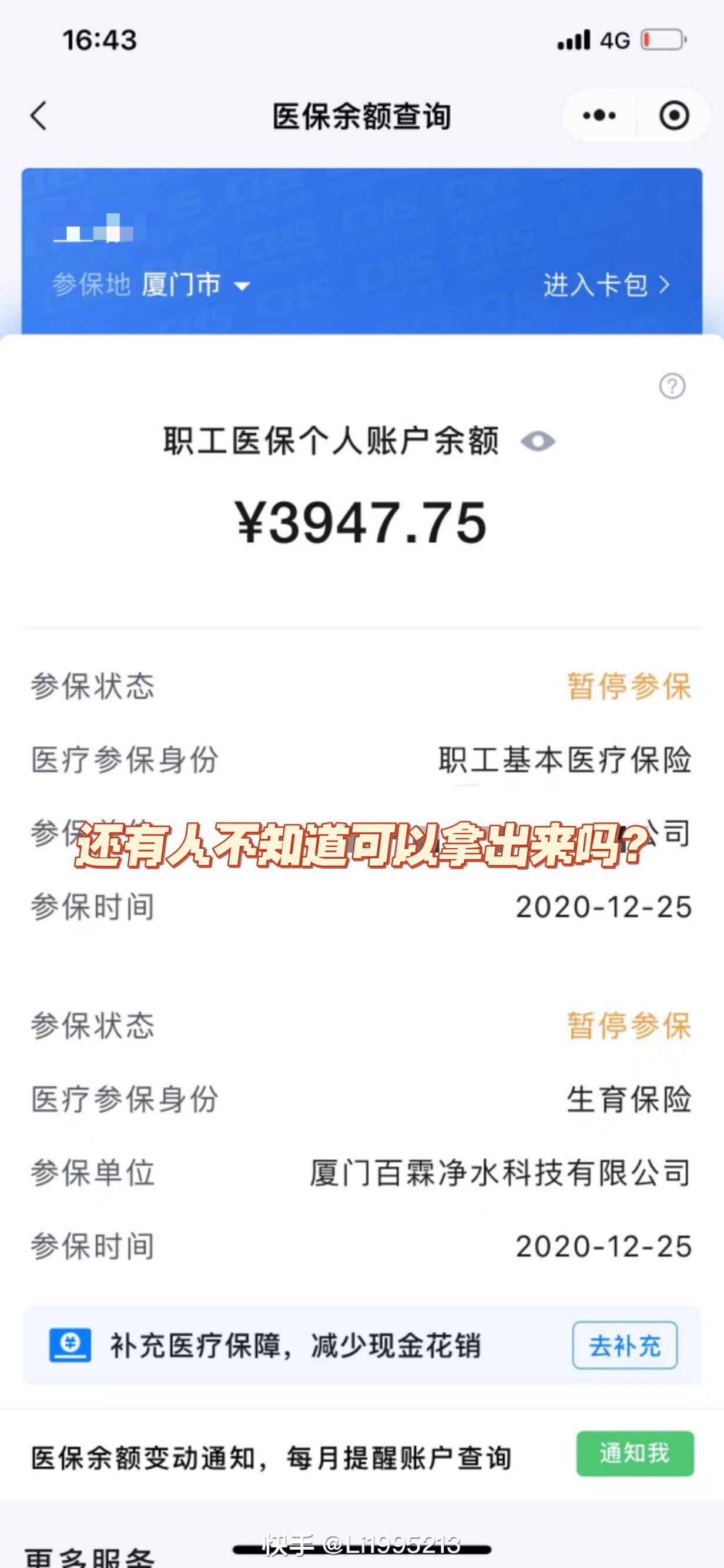 浙江最新医保小额提取代办200以内方法分析(最方便真实的浙江医保小额提取代办200以内微信方法)