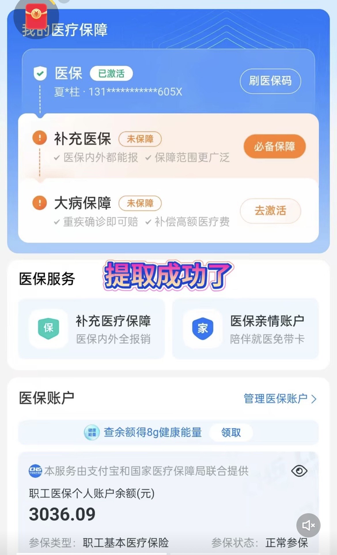 浙江最新医保卡套取现金操作反几个点方法分析(最方便真实的浙江医保卡套取现金对个人什么影响方法)