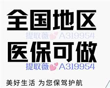 浙江最新急用钱套医保卡黄牛电话方法分析(最方便真实的浙江小额医保套现怎么联系方法)