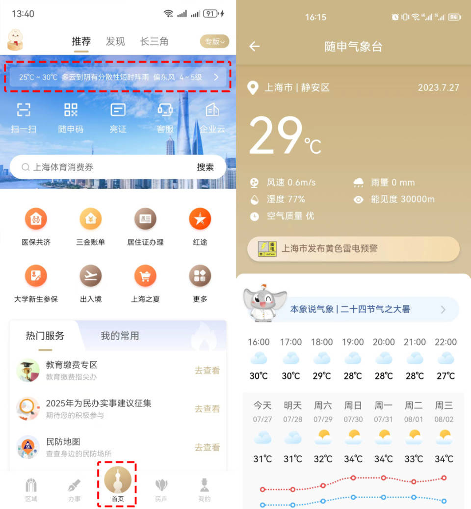 浙江最新上海24小时天气方法分析(最方便真实的浙江上海过往天气方法)