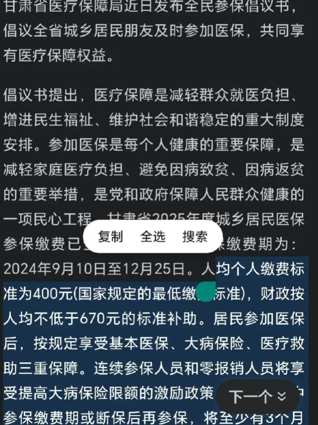 浙江最新为什么医保有缴费却没余额方法分析(最方便真实的浙江交了400医保为什么余额为0方法)