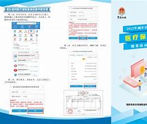 浙江最新医疗保险网上缴费流程方法分析(最方便真实的浙江医疗保险网上缴费步骤方法)