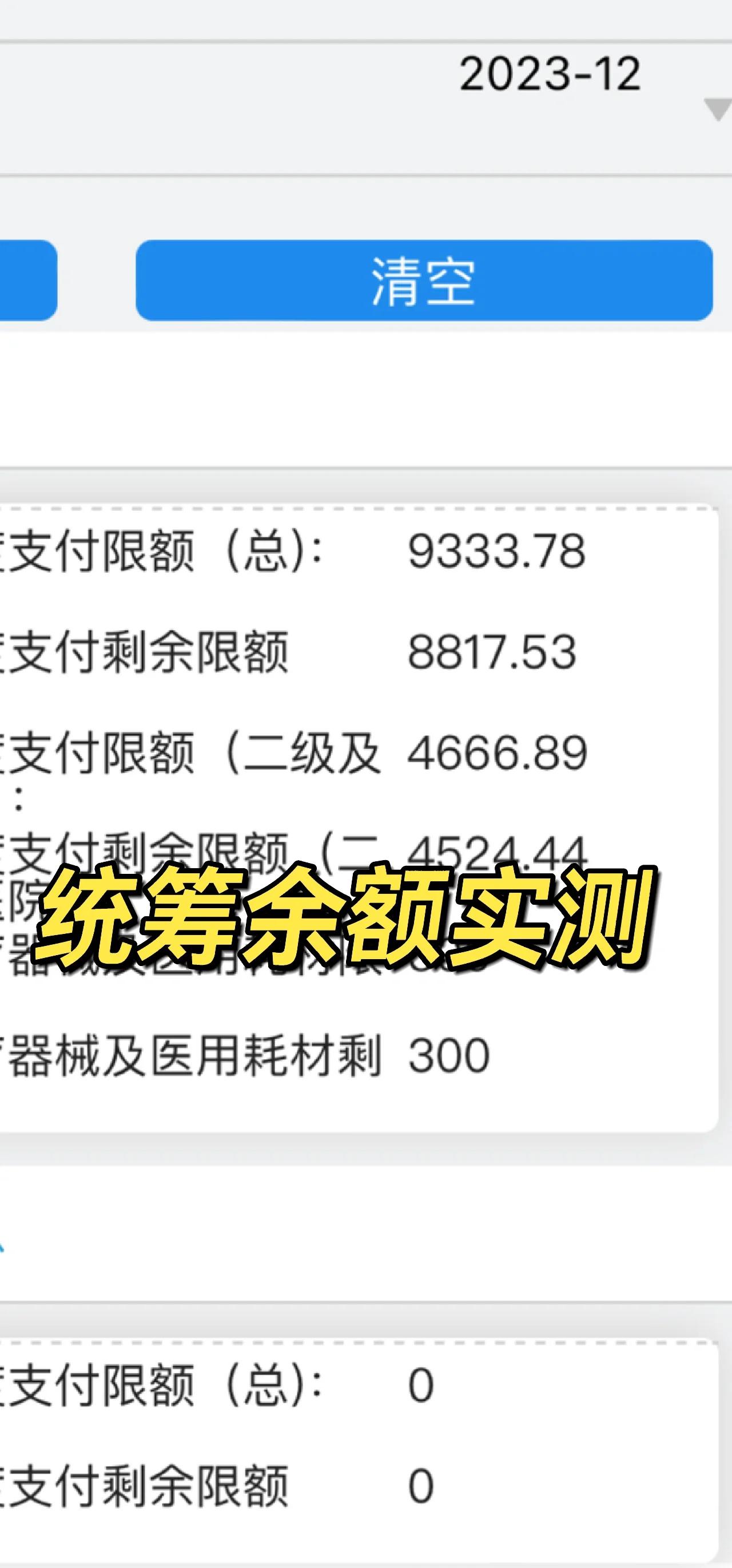 浙江最新医保卡里统筹的钱会过期吗方法分析(最方便真实的浙江医保统筹账户里的钱会用完吗方法)
