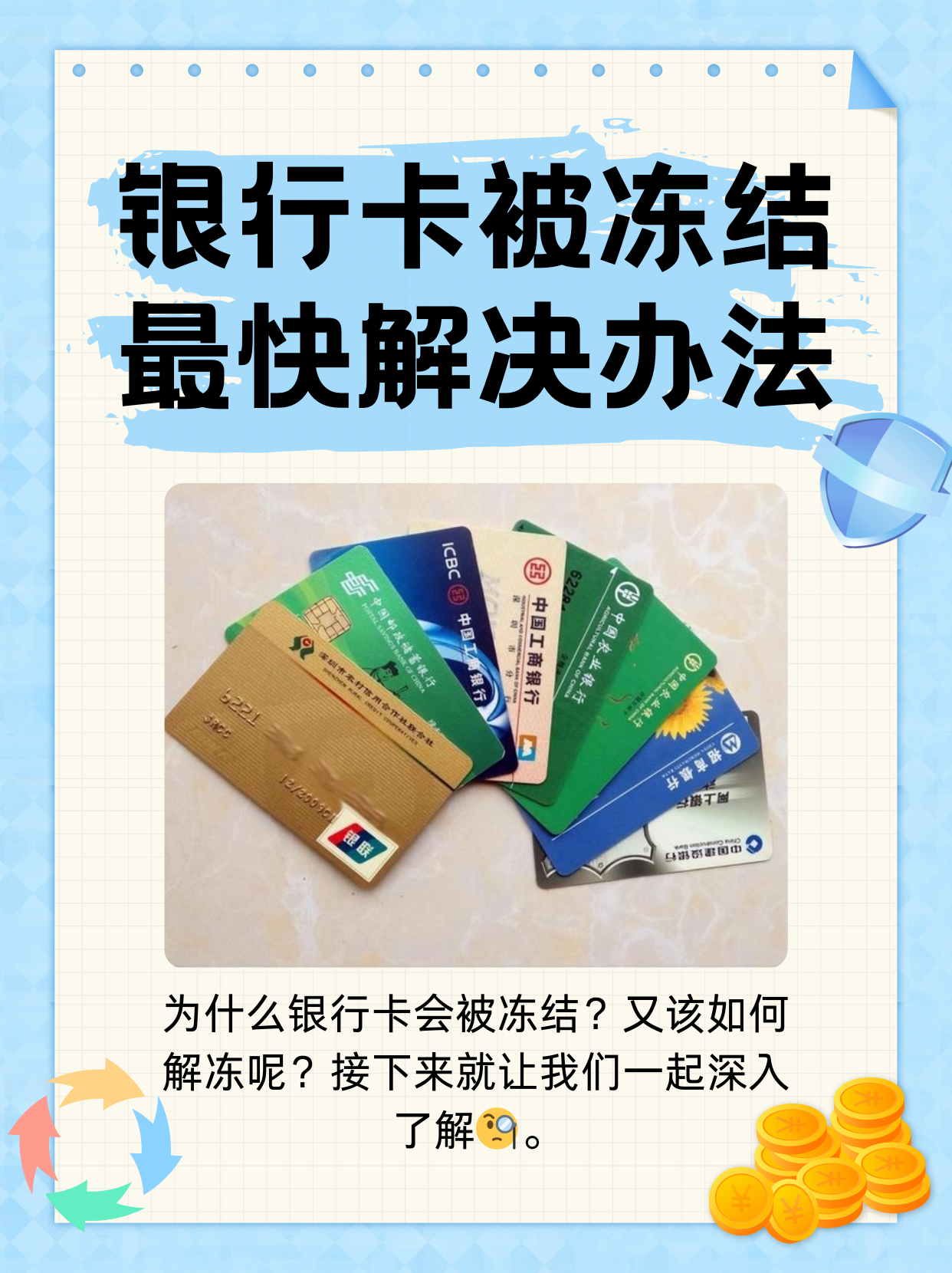 浙江最新法院冻结银行卡医保卡会被冻结吗方法分析(最方便真实的浙江法院冻结了医疗卡可以扣划吗方法)