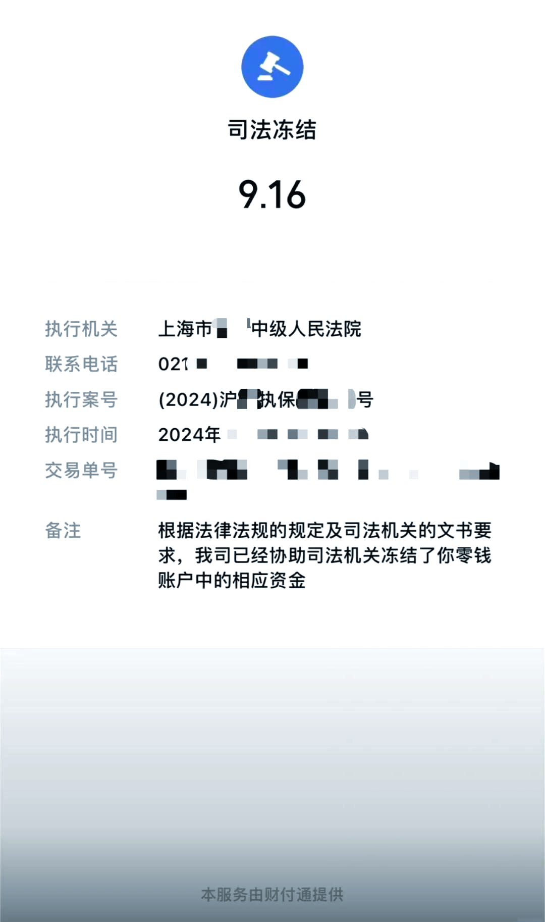 浙江最新国家不允许冻结微信零钱了吗方法分析(最方便真实的浙江司法冻结多久上门抓人方法)