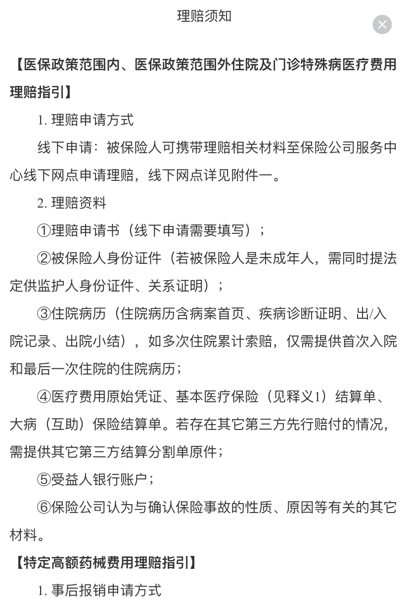 浙江最新惠民保险怎么报销方法分析(最方便真实的浙江昆明惠民保险怎么报销方法)