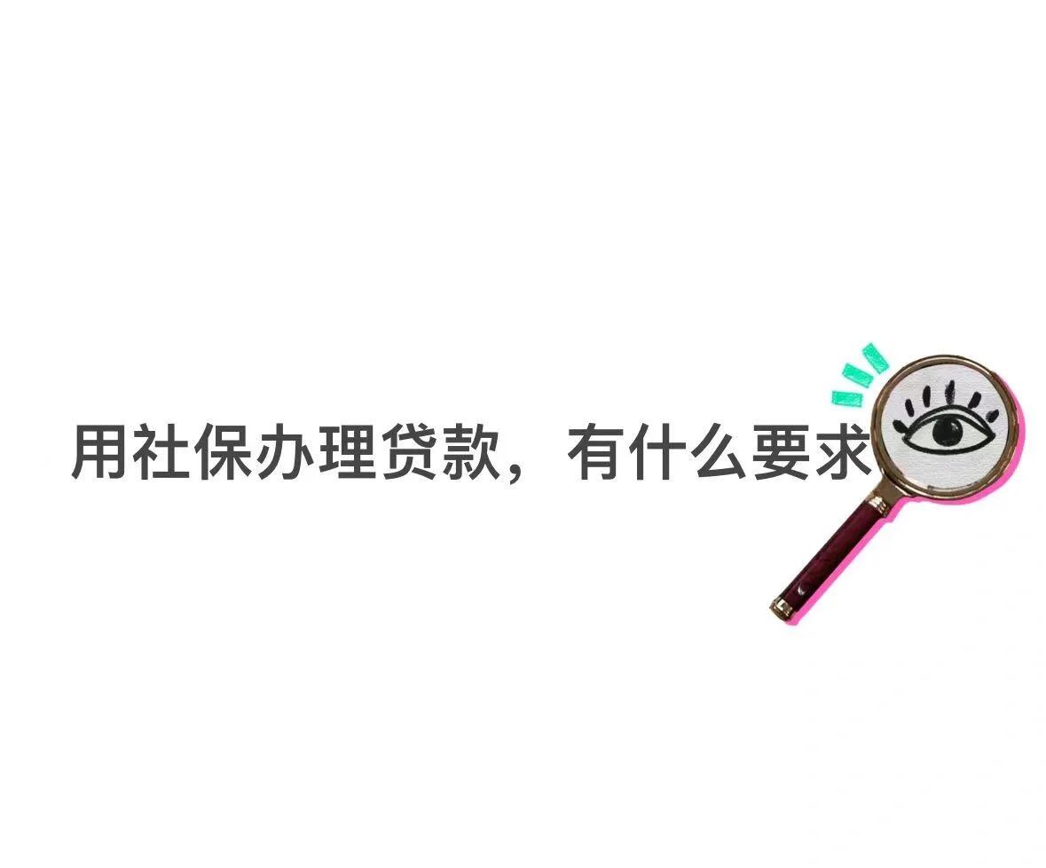 浙江最新有社保必下的小额贷款方法分析(最方便真实的浙江不看征信的农商线下贷款方法)