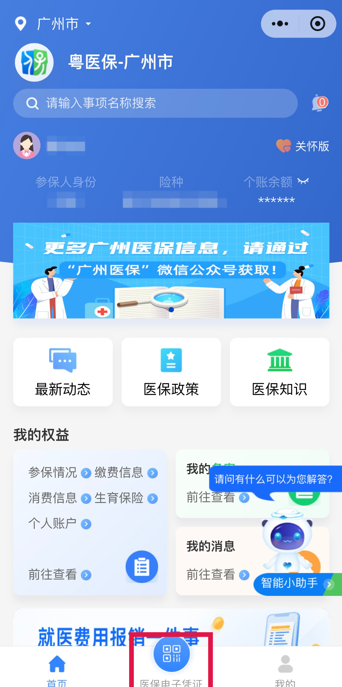 浙江最新网上说医保提取是真的吗方法分析(最方便真实的浙江网上说医保提取是真的吗吗方法)