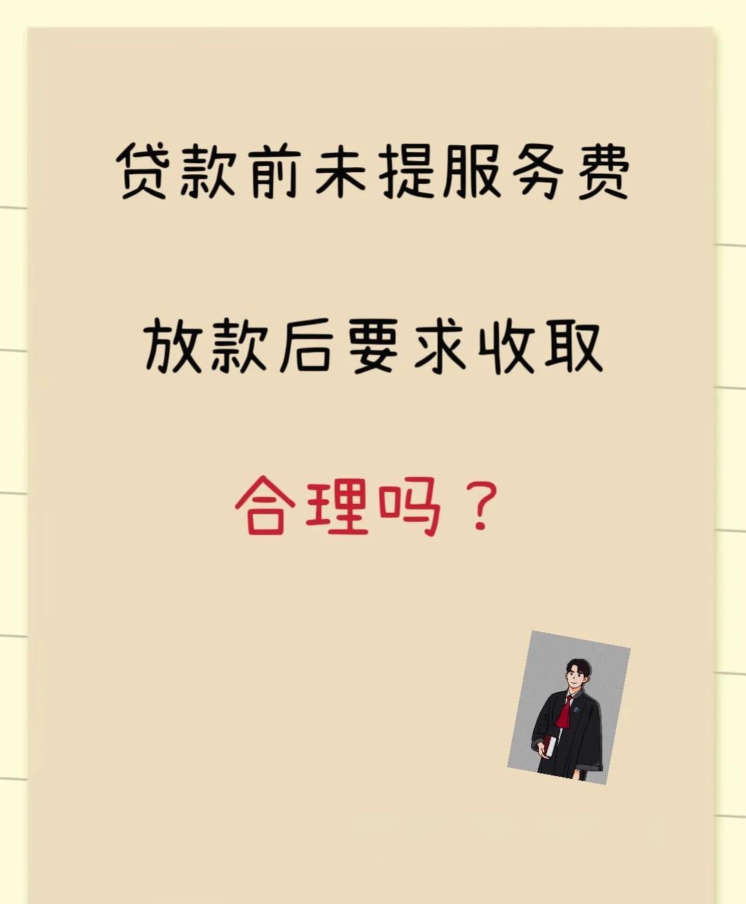 浙江最新贷款服务费15%违法吗方法分析(最方便真实的浙江贷款服务费多少钱方法)