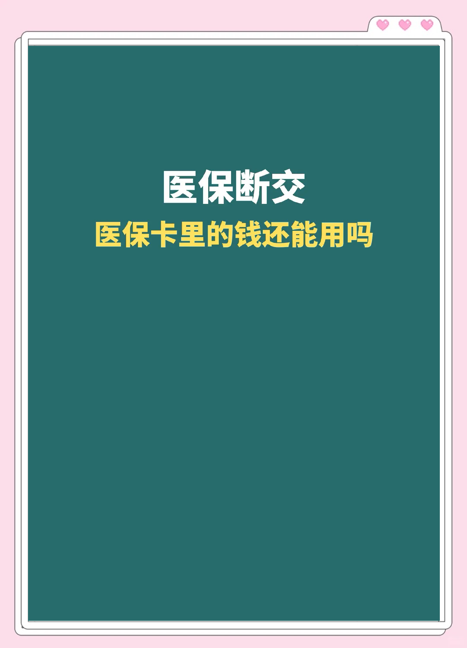 浙江最新急用钱医保卡的钱能取出来吗方法分析(最方便真实的浙江医保卡用的钱可以报销吗方法)