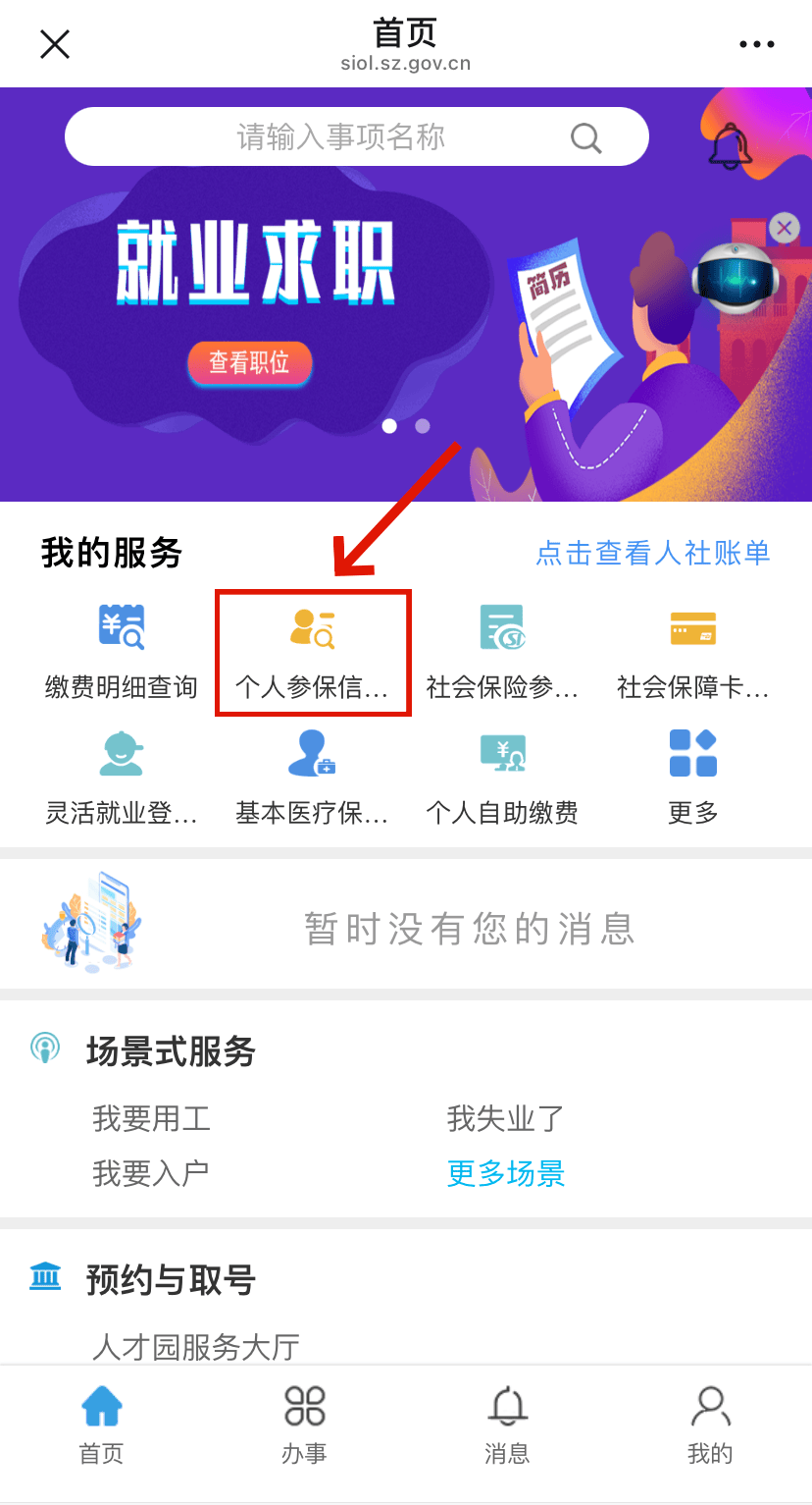 浙江最新24小时套社保卡微信方法分析(最方便真实的浙江24小时套社保卡 微信方法)